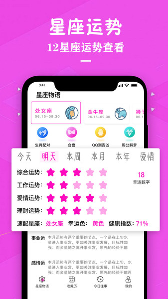 星座运势 星座运势