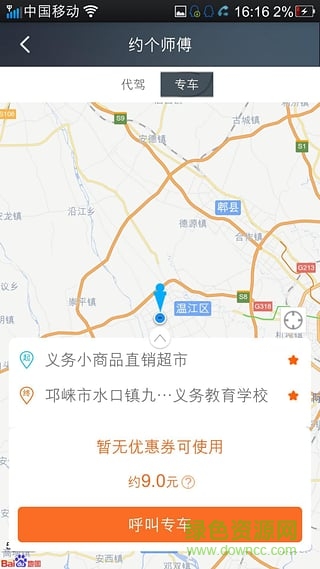 约个师傅