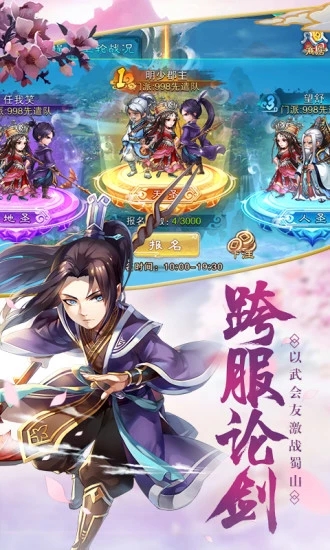 仙剑传