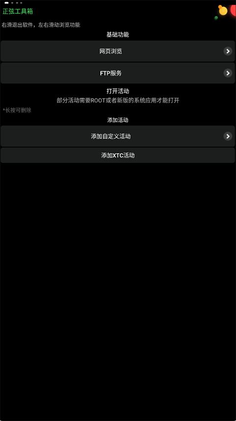 正弦工具箱(智能手表系统工具合集) v4.0 安卓版