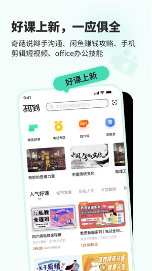 智慧树MOOCs课程选课(知到)