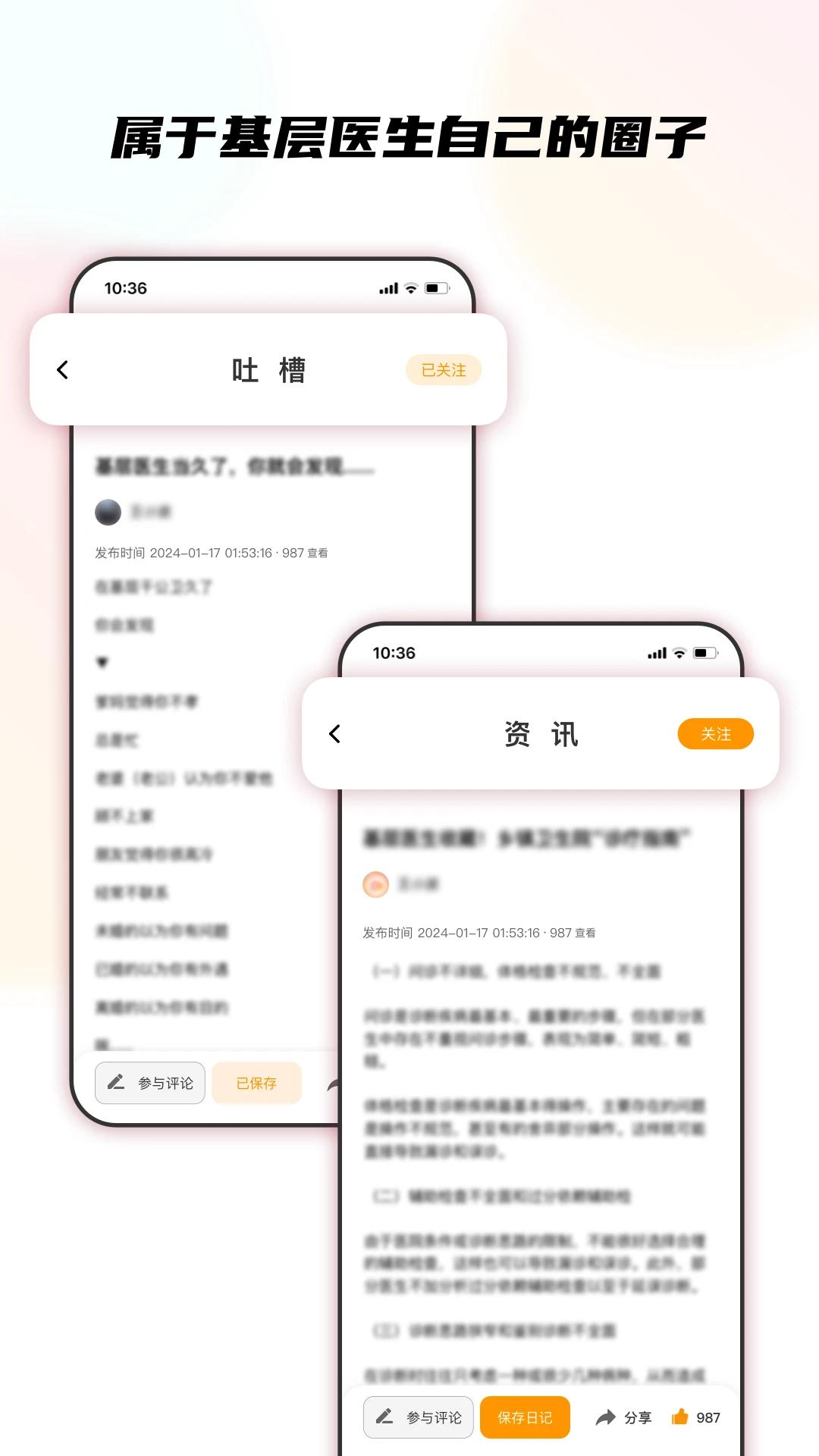 医声日记