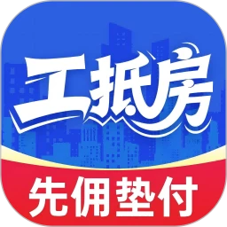 工抵房