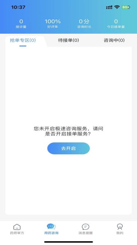 楚梅香互联网医院药师端 楚梅香互联网医院药师端