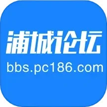 浦城论坛