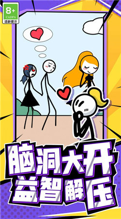 火柴人头脑风暴 火柴人头脑风暴