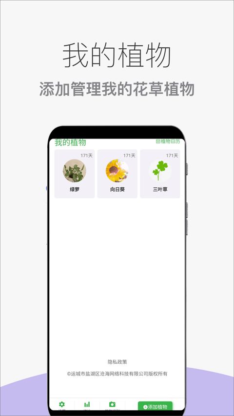 花草植物助手(记录植物软件) v1.1.2 安卓版