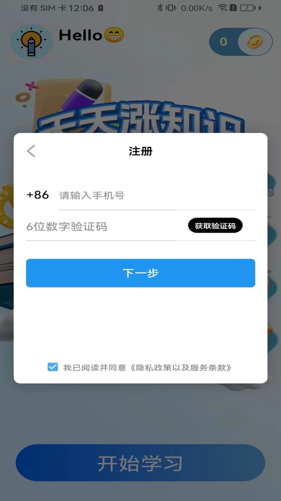 天天涨知识
