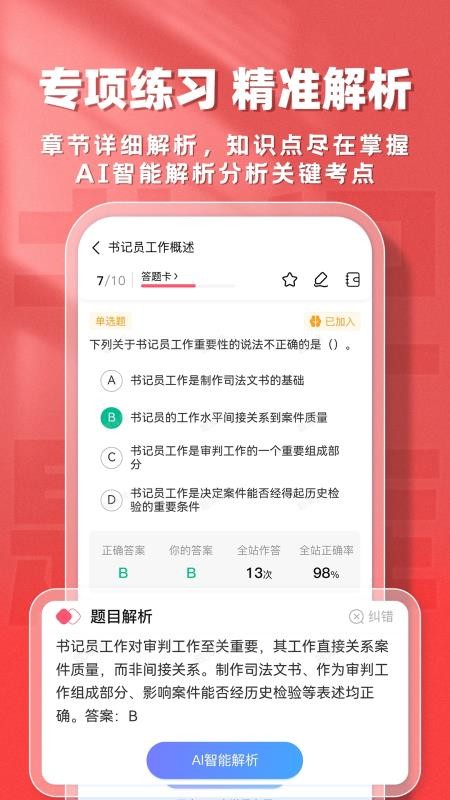 书记员题库帮