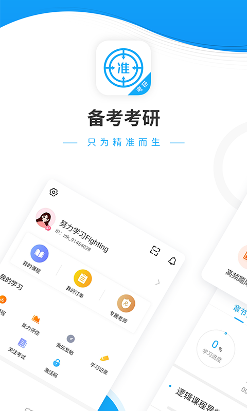 考研优题库