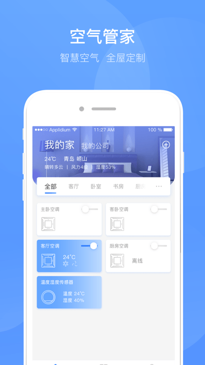 海尔空气管家官方版
