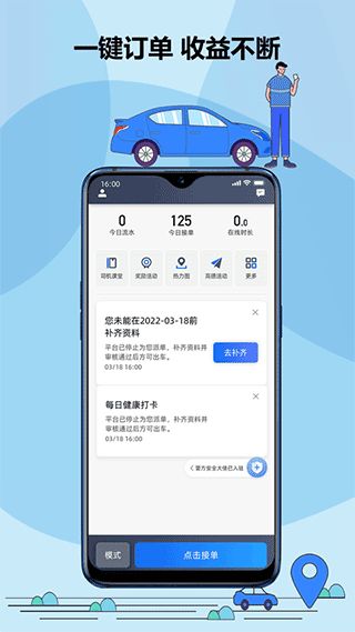 鞍马出行司机端(司机智能接单平台) v6.50.5.0008 安卓手机版