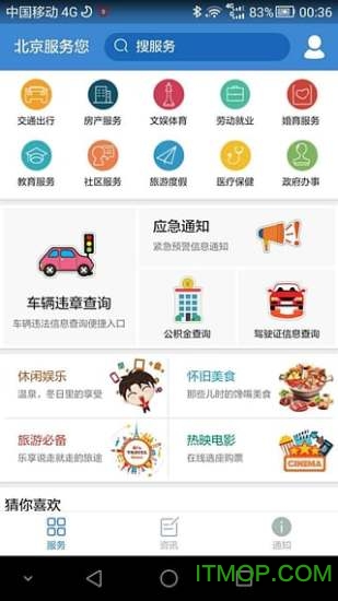 北京服务您手机版