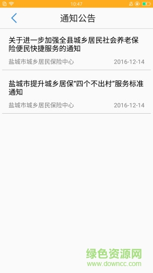智慧城居保