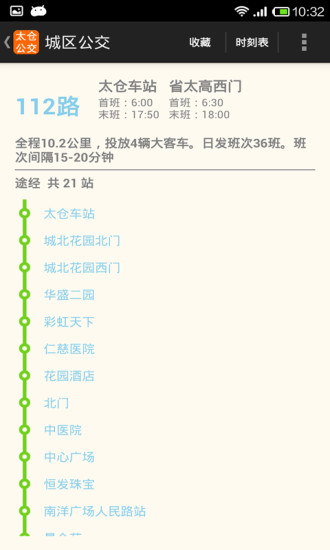 太仓公交