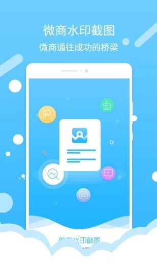 微商水印截图 微商水印截图