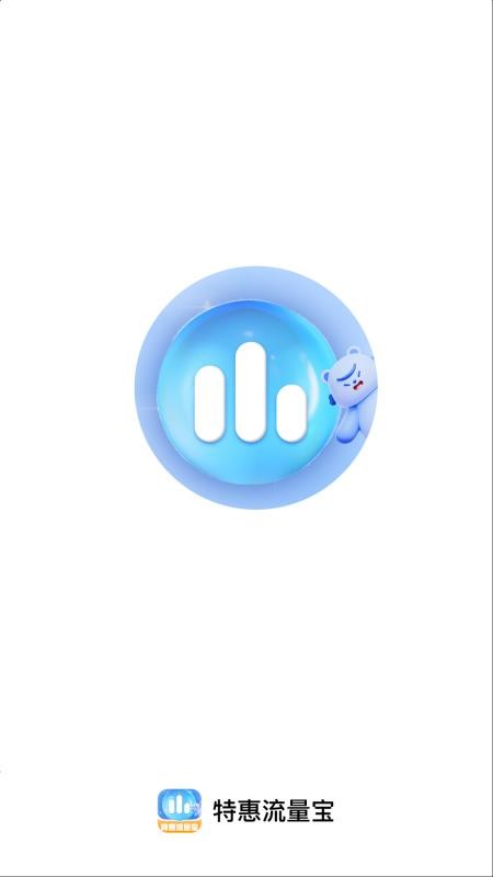特惠流量宝