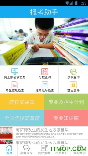 报考助手