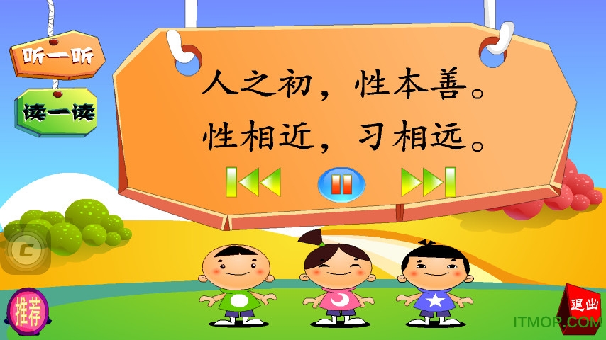 宝宝教育-三字经朗诵