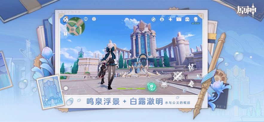 原神日服下载