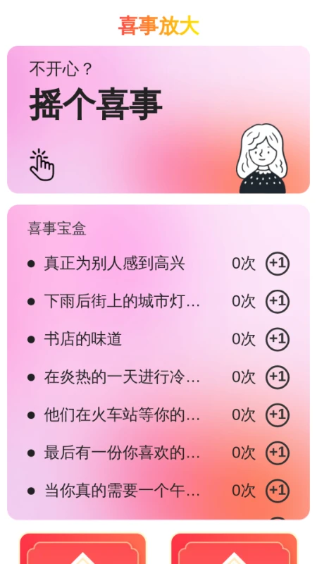 放大喜事多