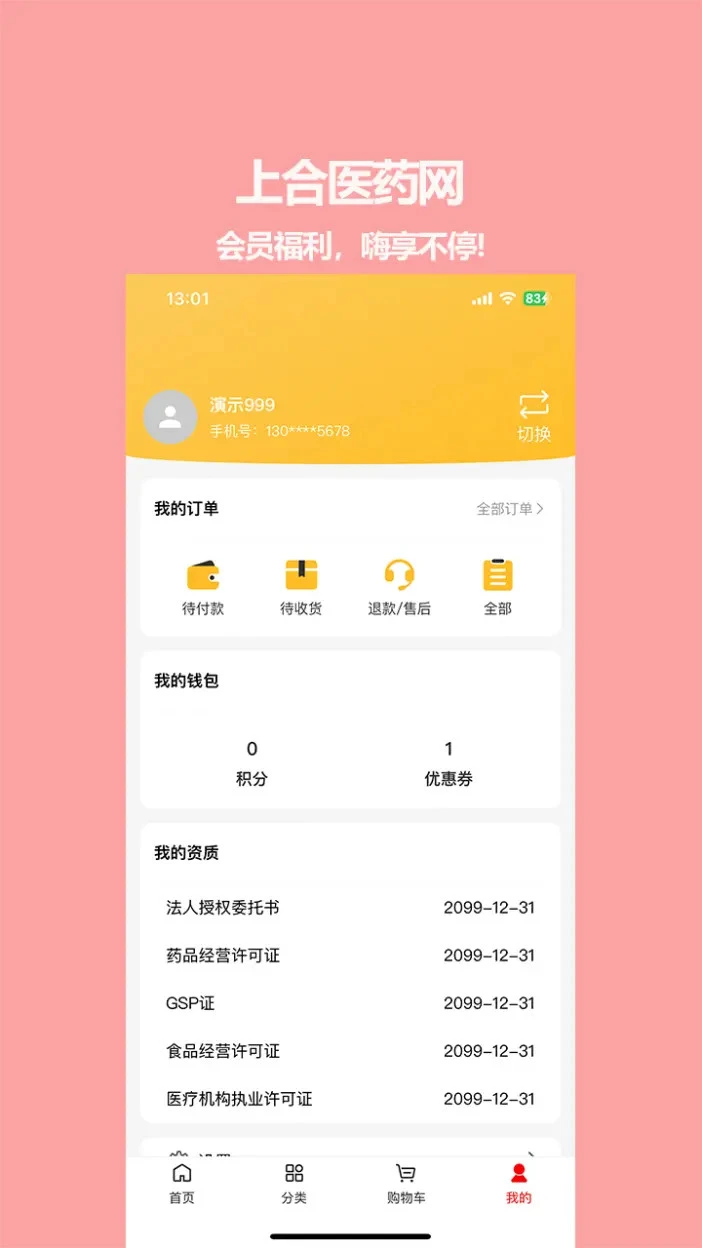 上合医药网