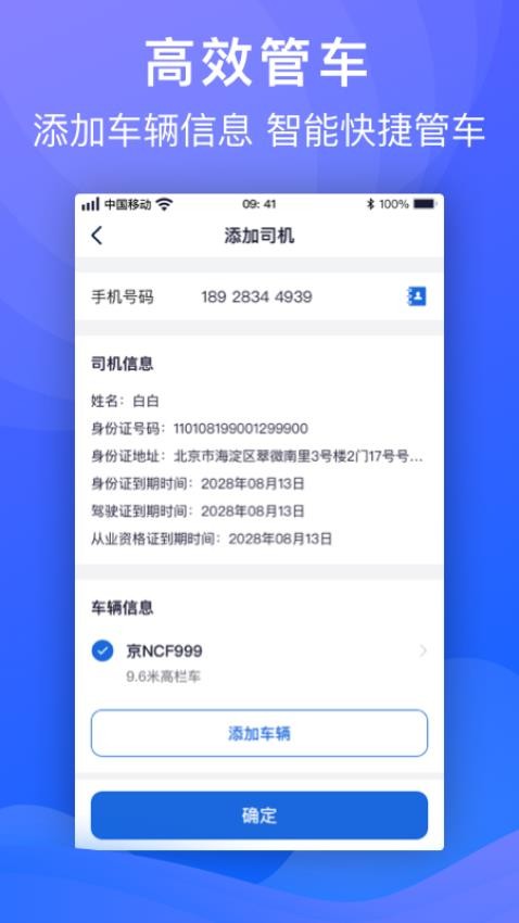 福佑车队