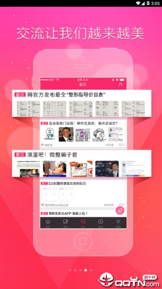 整形思密达 整形思密达