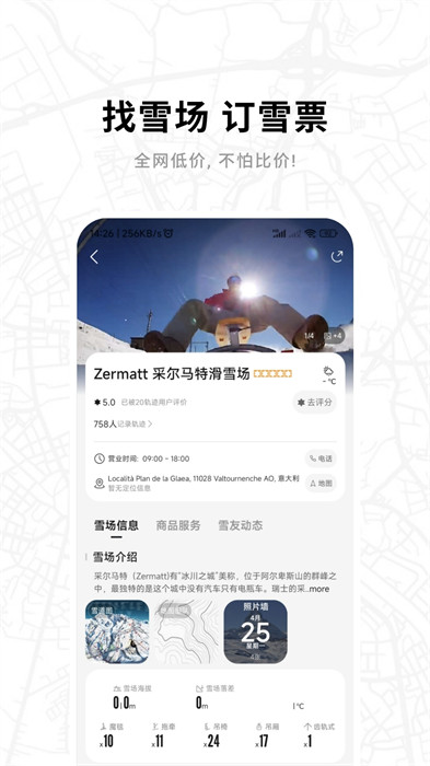 滑呗最新版(滑雪社交)