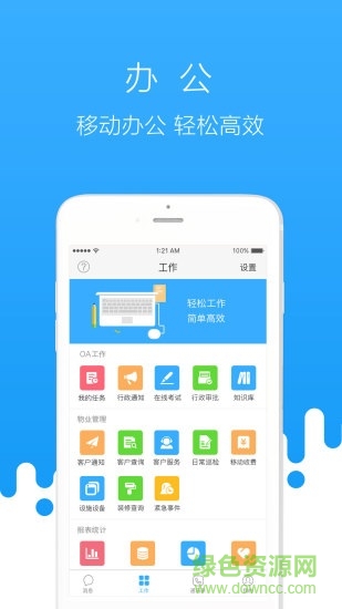 首开物管软件