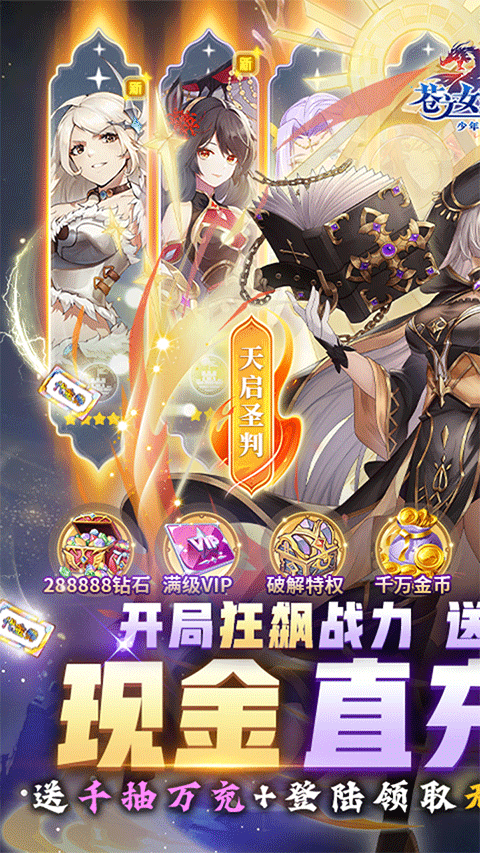 苍之女武神