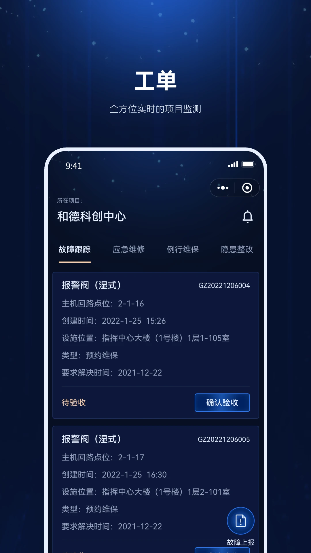 及时雨物业管家