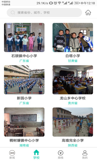 扬帆公益助手