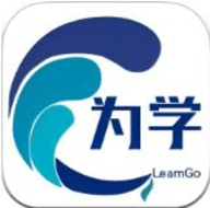 为学
