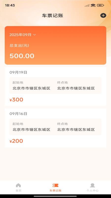 火车票查询 火车票查询