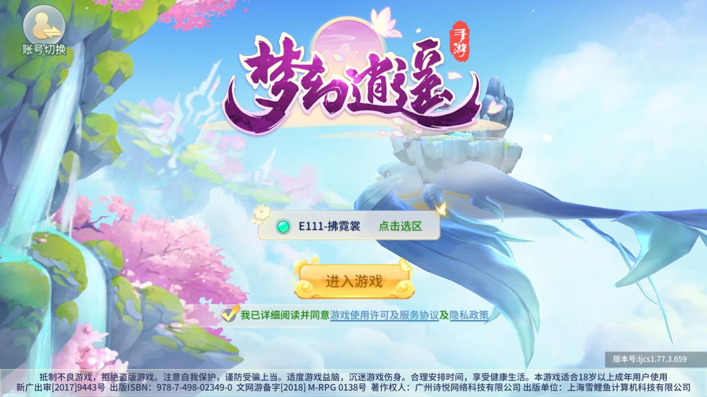 梦幻逍遥大唐飞仙传 梦幻逍遥大唐飞仙传