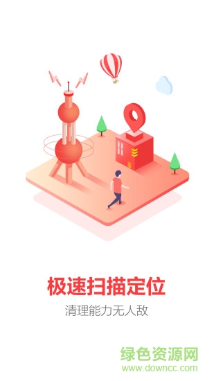 清理