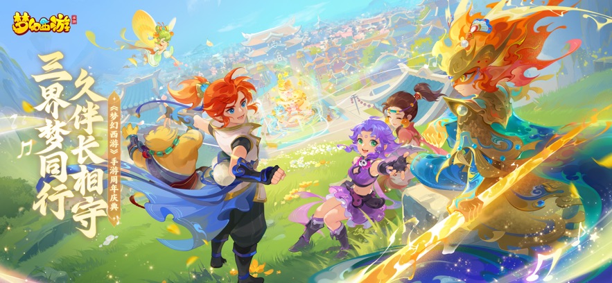 梦幻西游互通版