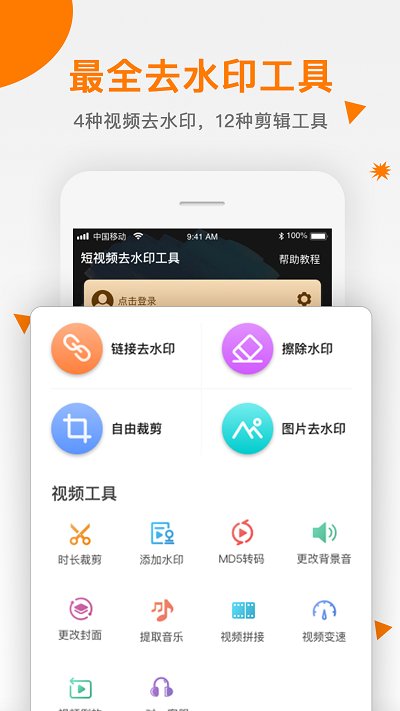 视频去除水印