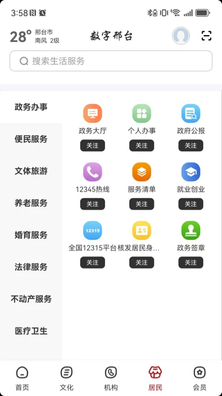 数字邢台