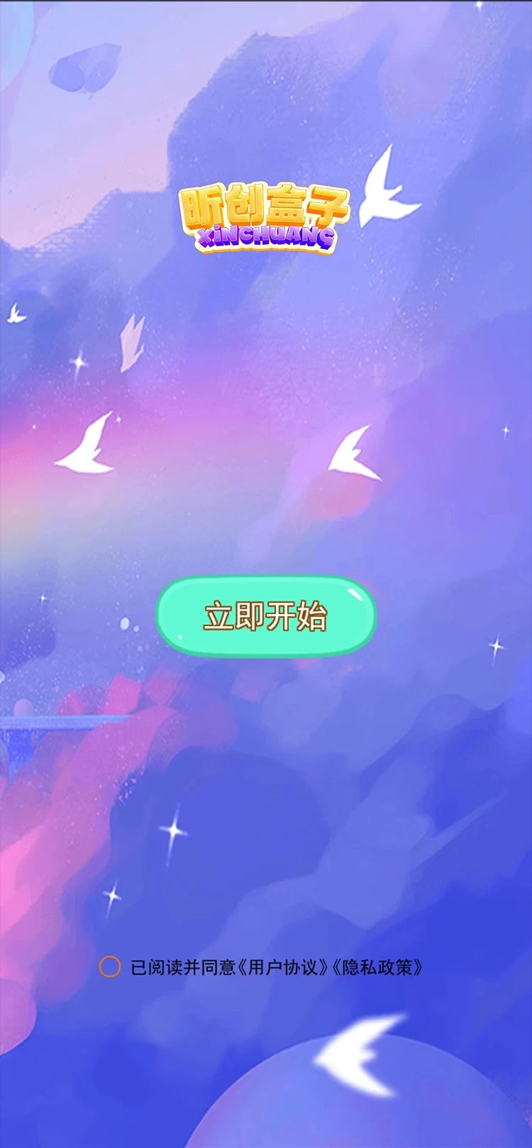 昕创盒子
