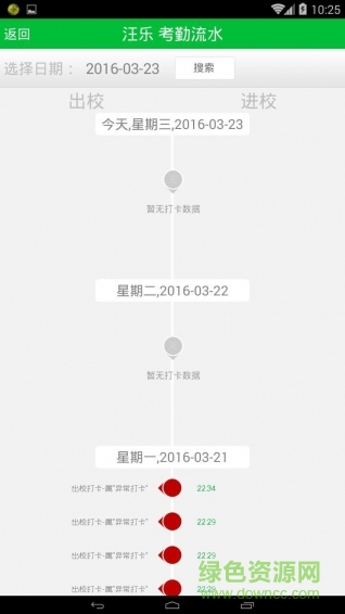 智慧班级