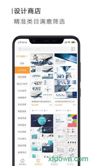 搜穗PPT办公软件