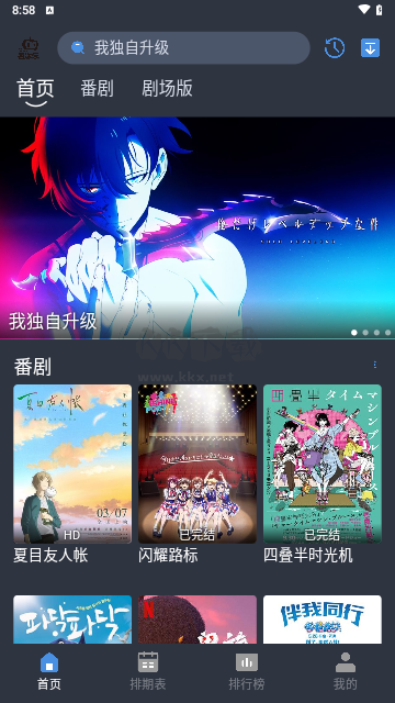 吾次元动漫纯净版