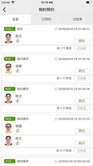 马上学车(教练端)