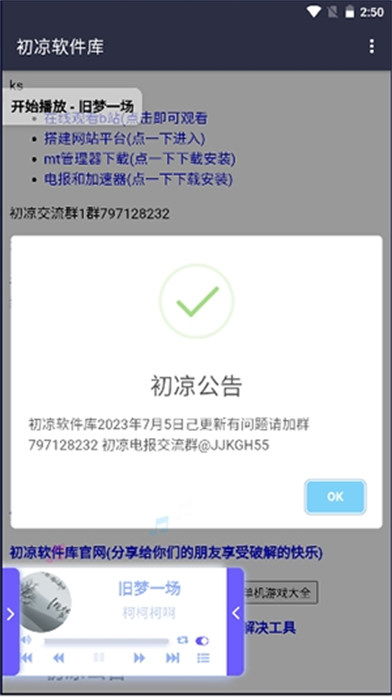 初凉软件库 初凉软件库