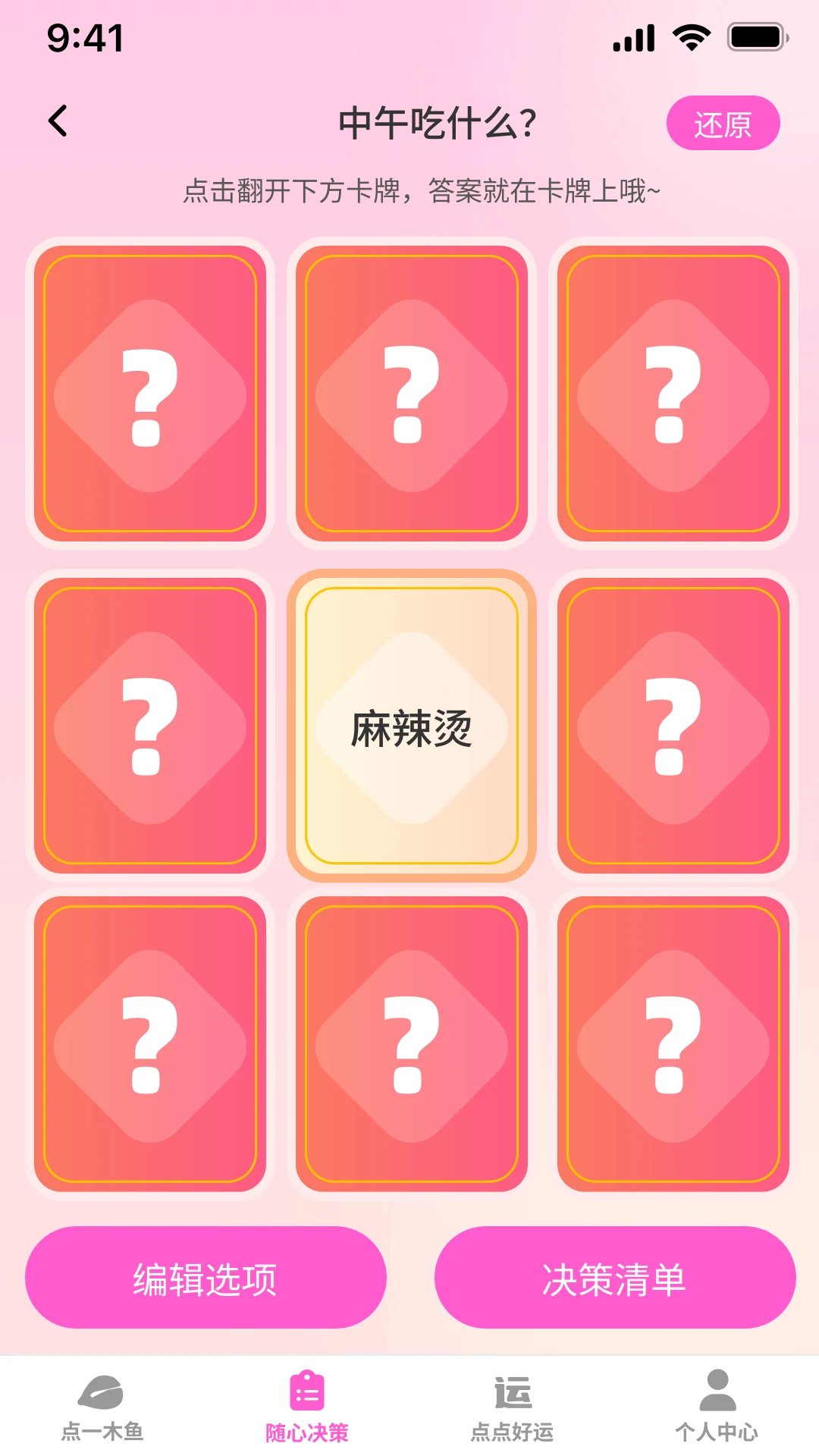 吉星连连