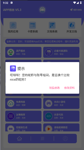 iAPP后台 安卓最新版v5.3