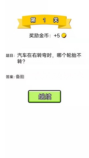 单机脑筋急转弯 单机脑筋急转弯