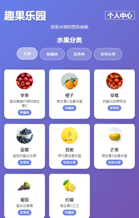 趣果乐园 趣果乐园